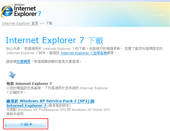 Internet Explorer7下載畫面